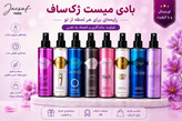 بادی میست ژکساف